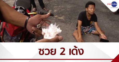 ซวย 2 เด้ง ขี่ จยย.ชนกระบะ มือกำไอซ์แน่น