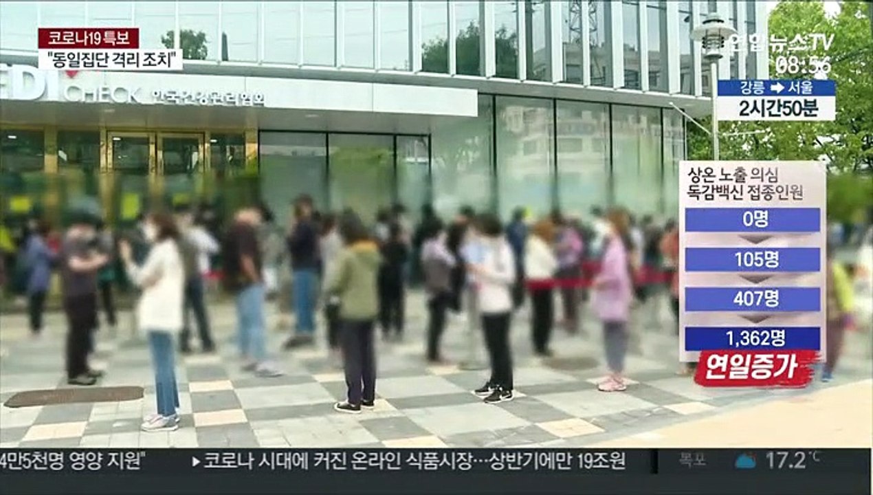 상온노출 의심 백신 접종자 급증…관리체계 허술