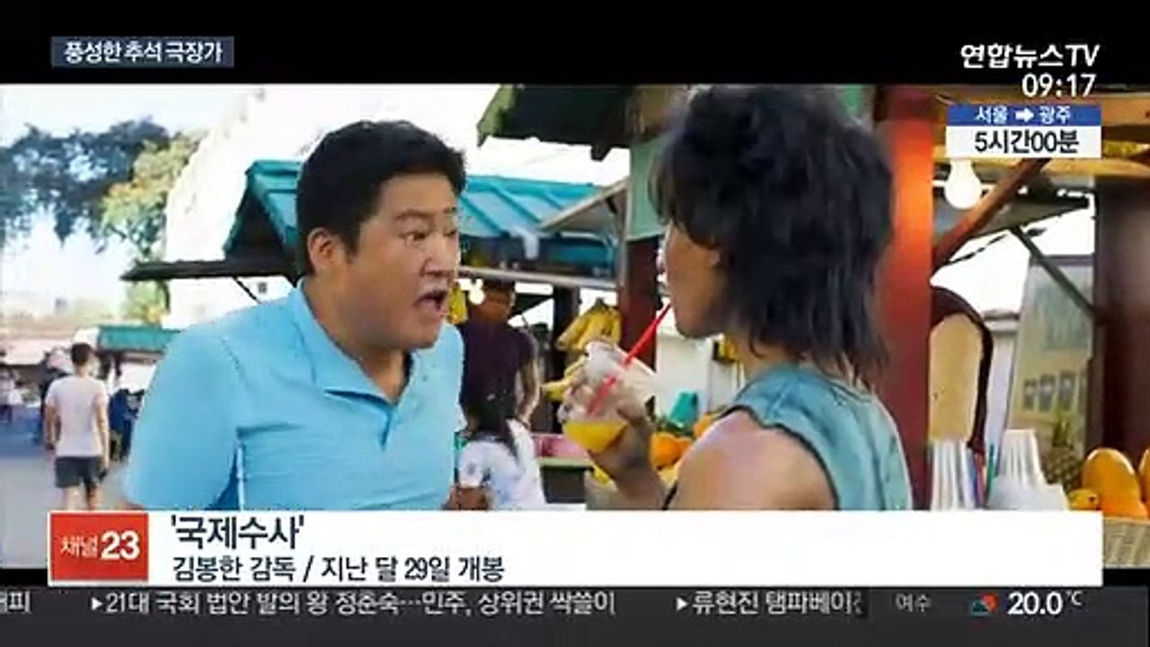 코미디부터 스릴러까지…다채로운 추석 극장가