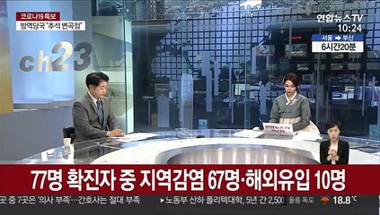 下载视频: [뉴스초점] 신규확진 77명…추석 연휴 뒤 재확산 우려