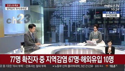 [뉴스초점] 신규확진 77명…추석 연휴 뒤 재확산 우려
