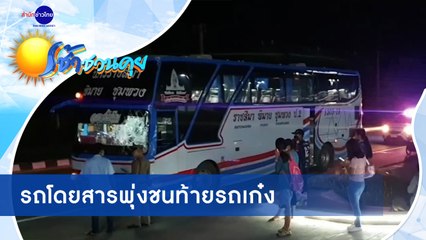 เช้าชวนคุย ช่วงที่ 1 วันพฤหัสบดีที่ 1 ตุลาคม 2563
