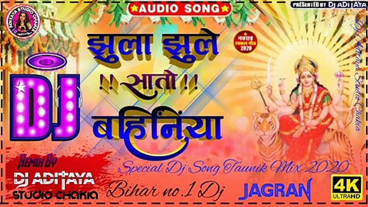 #Dj_Aditaya_Studio_Chakia। jhula jhule saato bahiniya lachke nimiya ke daar।  navratri Special Dj Song
