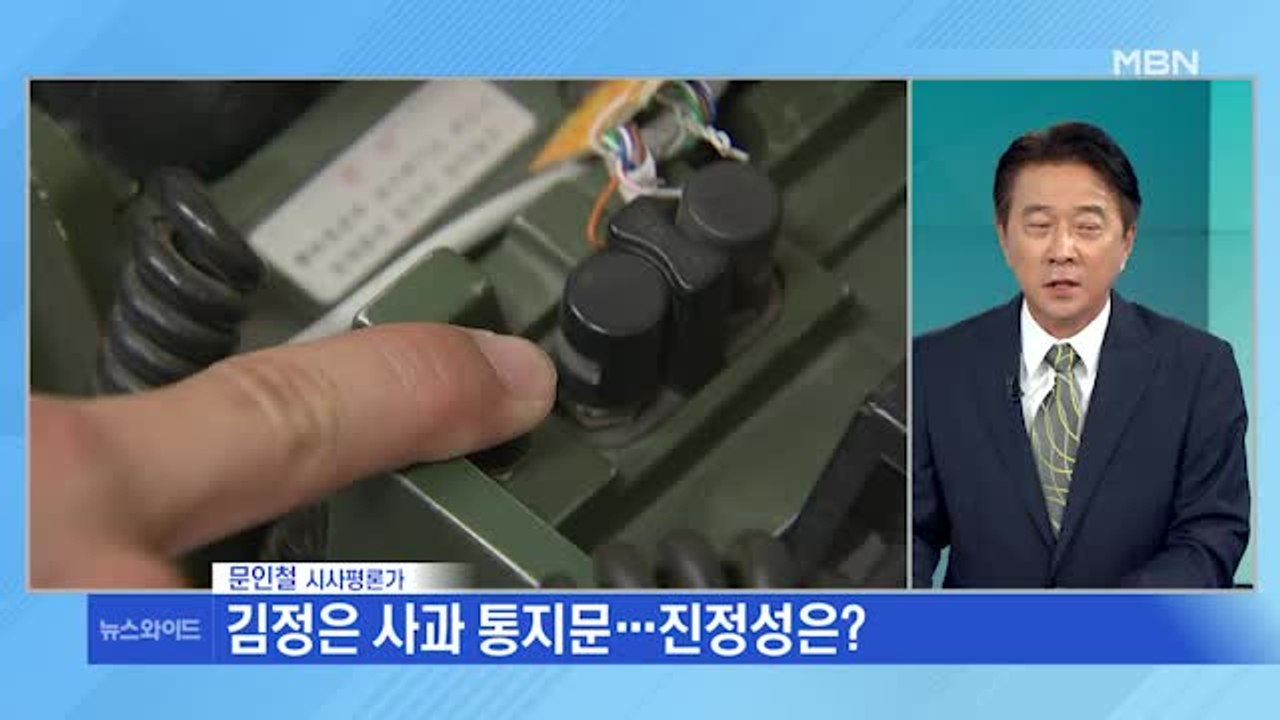 [MBN 뉴스와이드] 與 "자진 월북 정황" VS 野 "정부 대응 책임"…'연평도 공무원 사건' 쟁점은?