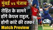 IPL 2020 MI vs KXIP: Match Preview | Head to head | Match Stats |Records| Prediction| वनइंडिया हिंदी
