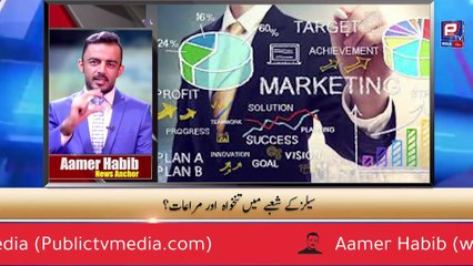 Advertising and Marketing Field I Advertising I Aamer Habib news report