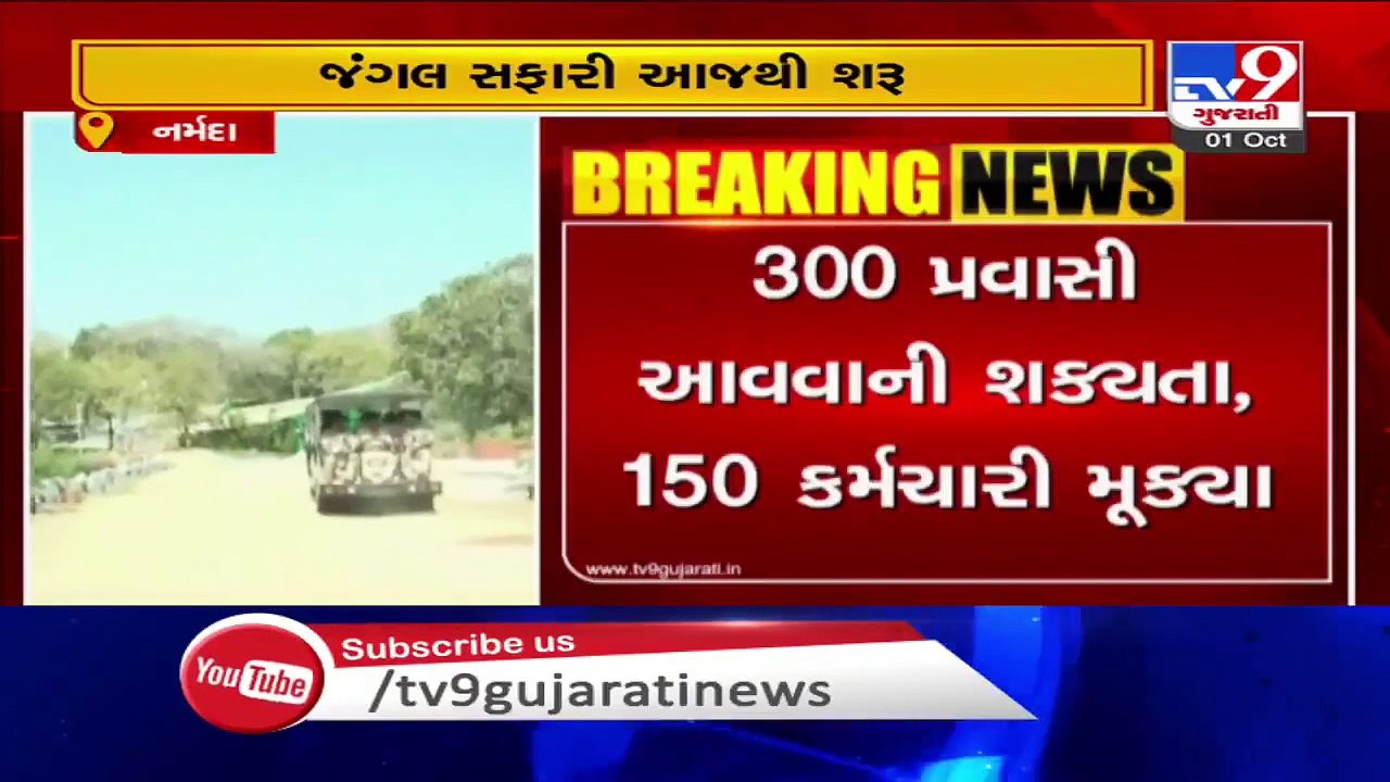 Narmada  Jungle Safari park to open for visitors from today