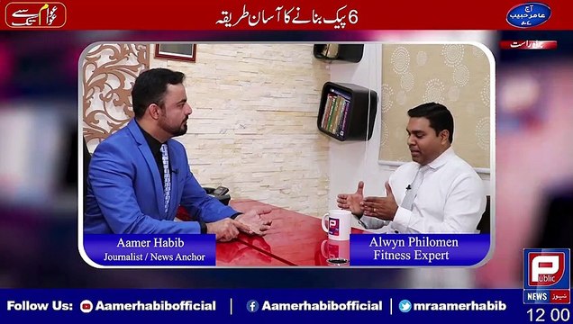 Get six packs quickly I Getting six packs I Aamer Habib news report