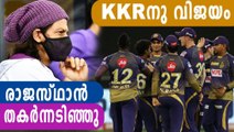 IPL 2020 - KKR Beat RR by 37 runs | Oneindia Malayalam