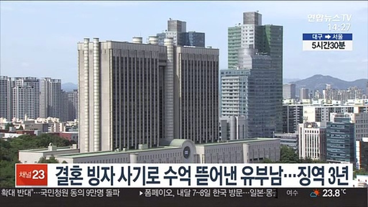 결혼 빙자 사기로 수억 뜯어낸 유부남…징역 3년