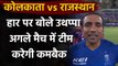 IPL 2020 : Robin Uthappa confident enough about RR's comeback in next game | Oneindia Sports