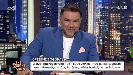 Δάκρυσε o Τάσος Χαλκιάς on camera - Δείτε τι έγινε!