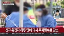확진자 다시 두 자릿수…서울·부산 집단감염은 지속