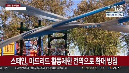 유럽 코로나 재확산 비상…마드리드 전역 활동제한