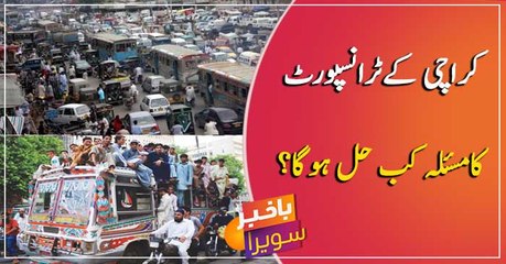 When will the transport issues of Karachi find a solution?