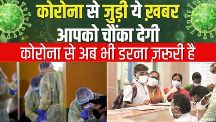बंद जगहों पर भी फैल रहा है Coronavirus, नए शोध में खुलासा ! | Airborne Spread of COVID-19