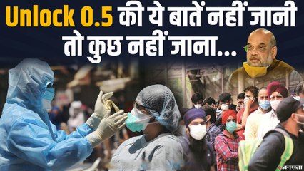 Unlock5.0: क्या क्या खुलेगा और क्या रहेगा बंद, शर्तों के साथ सिनेमाहॉल खोलने की छूट
