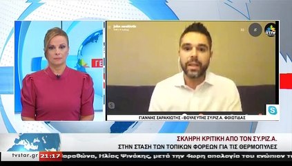 Ο Βουλευτής ΣΥΡΙΖΑ Φθιώτιδας, Γ. Σαρακιώτης, στο STAR