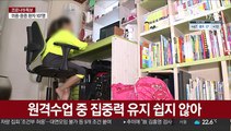 학습격차 우려에…추석후 등교수업 확대 검토