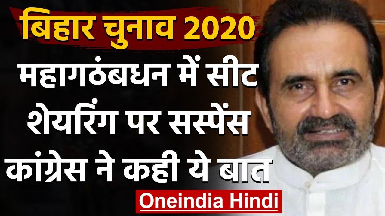 Bihar Assembly Elections 2020: Congress - RJD क...