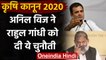 Farmer Bill 2020: राहुल गांधी Haryana में निकालेंगे ट्रैक्टर रैली, Anil Vij बोले ये | वनइंडिया हिंदी