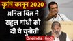 Farmer Bill 2020: राहुल गांधी Haryana में निकालेंगे ट्रैक्टर रैली, Anil Vij बोले ये | वनइंडिया हिंदी
