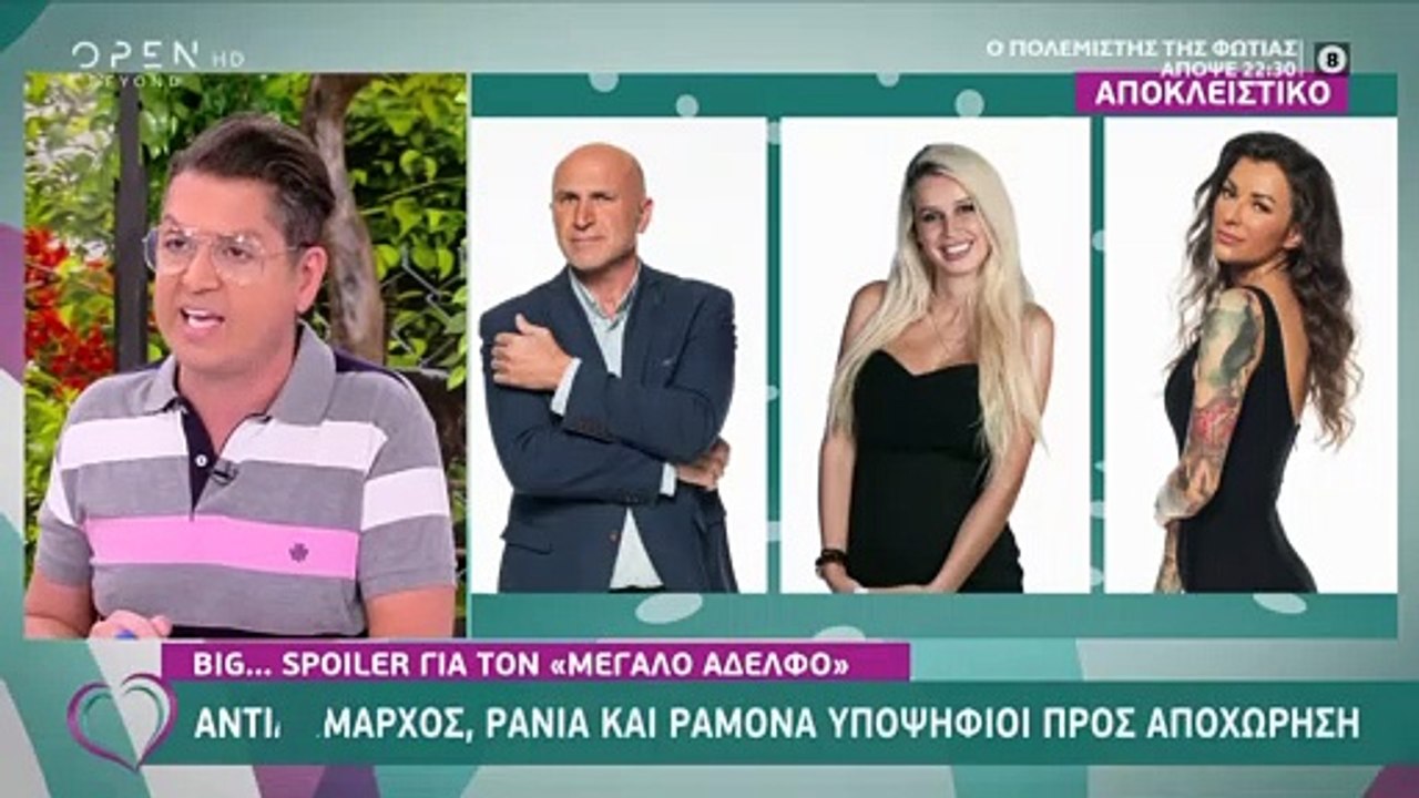 Big Brother spoiler: Αυτοί είναι οι τρεις προτεινόμενοι αυτή την εβδομάδαc