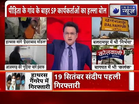 Hathras Also Calls For Democratic Power For The Victim. :हाथरस की बेटी को कब मिलेगा इंसाफ India News