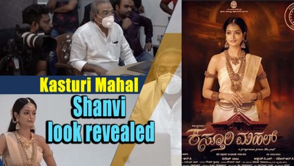 ವೈರಲ್ ಆಯ್ತು "ಕಸ್ತೂರಿ ಮಹಲ್" ಶಾನ್ವಿ ಮೊದಲ ಲುಕ್  | Shanvi | Kasthuri Mahal | Filmibeat Kannada