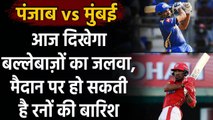IPL 2020, MI vs KXIP: Match Preview |  Ex Ranji Cricketer predicts the match winner | वनइंडिया हिंदी
