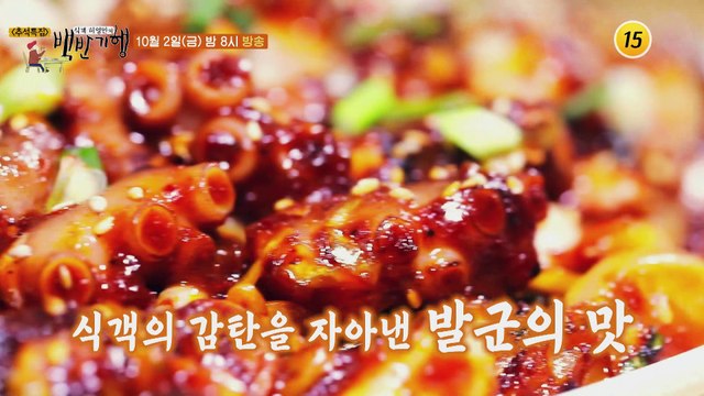 기가 차오른다! 전남 영암 밥상 식객 허영만의 백반기행 71회 예고