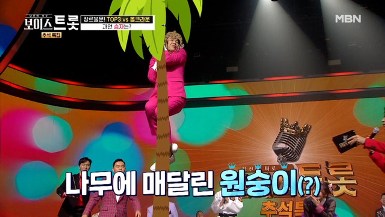 마치 나무에 매달린 원숭이!? 백'봉'기의 '봉' 댄스!