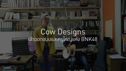 Studio Visit - Cow Designs  [1/2]