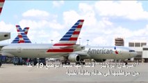 قطاع الطيران الأميركي يبدأ تسريح عشرات آلاف الموظفين