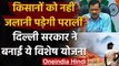 Delhi Pollution: Stubble से खाद बनाएगी Kejriwal Govt, Farmers का नहीं होगा खर्च | वनइंडिया हिंदी