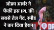 Jofra Archer is the only bowler to have crossed 150 kph mark this IPL season so far| वनइंडिया हिंदी