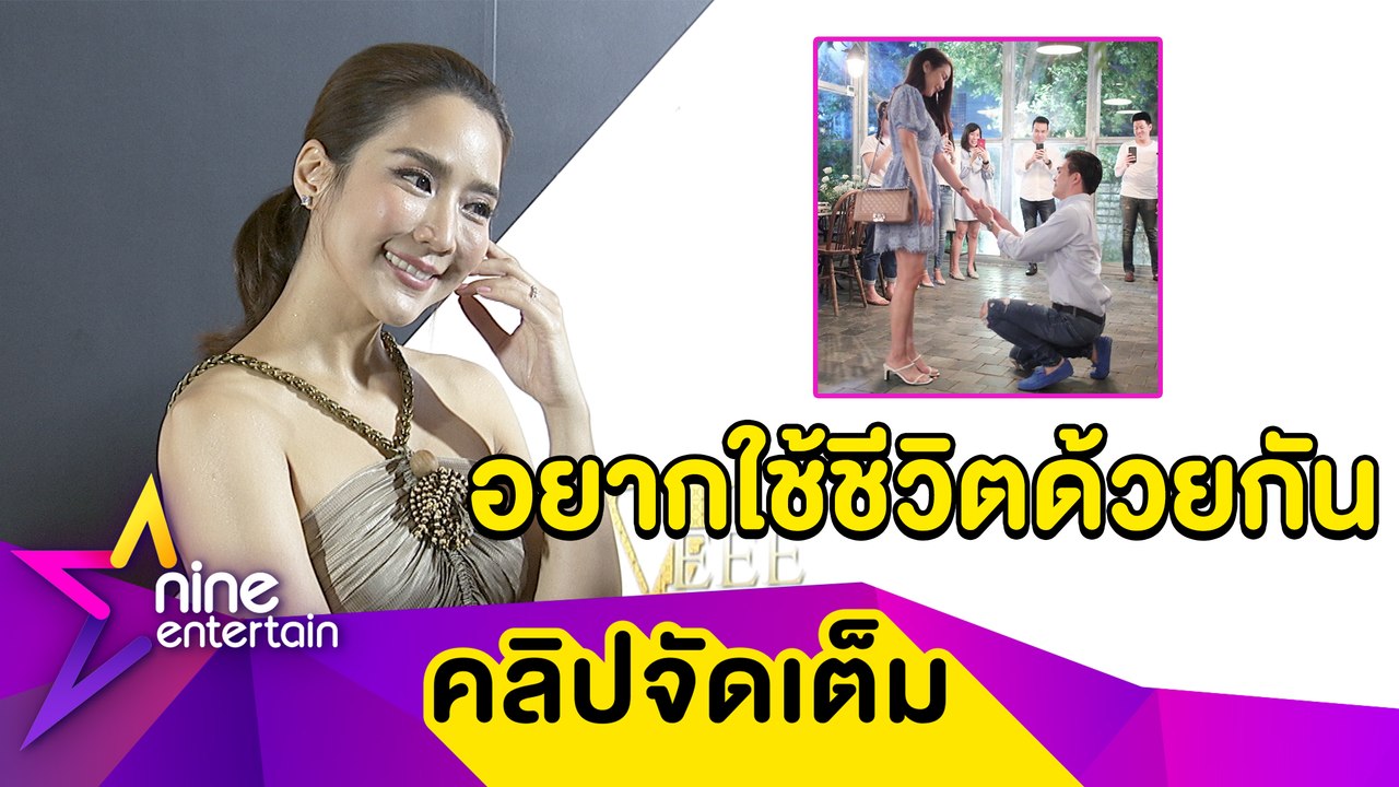 “จั๊กจั่น” เปิดใจครั้งแรก! หลังแฟนหนุ่มคุกเข่าขอแต่งงาน (คลิปจัดเต็ม)