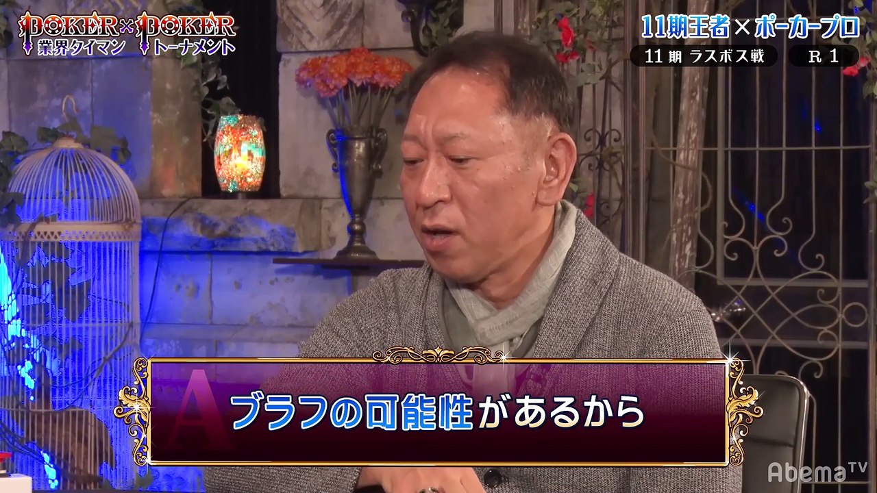 #48 POKER×POKER - 11期#4ラスボス戦：GACKT師匠がリベンジにvs11期女王ほのか