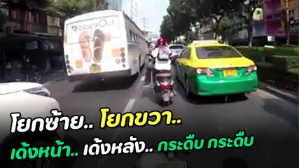 สนุกอยู่คนเดียว !! คุณพี่สายซิ่ง ขี่แซงอย่างเดียวไม่พอ ลีลายังกวน... อีก