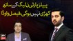 PPP Will not stand with PML N,Faisal Vawda