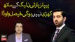 PPP Will not stand with PML N,Faisal Vawda