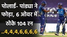 KXIP vs MI, IPL 2020: Pollard, Pandya’s six-hitting takes Mumbai Indians to 191/4 | वनइंडिया हिंदी