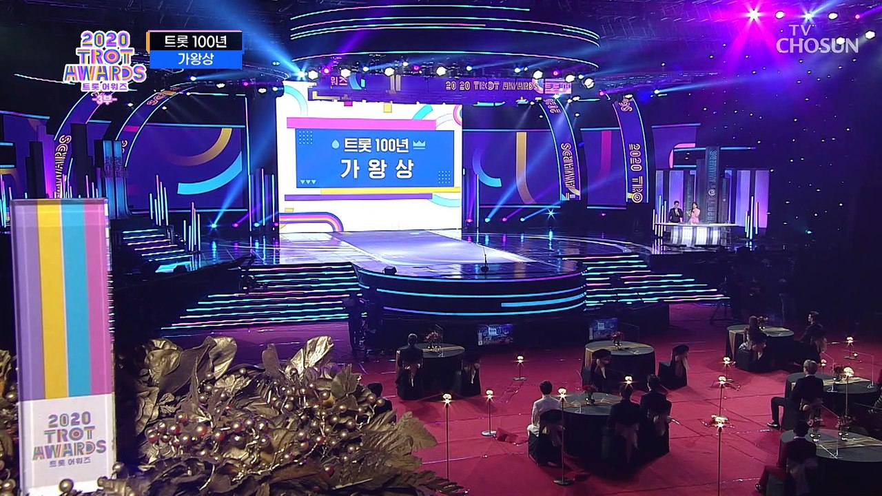 【2020 트롯 어워즈】 트롯 100년 두 번째 가왕상