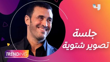 أناقة كاظم الساهر تخطف الأنظار في جلسة تصوير شتوية