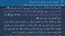 فتاوى الدروس: هل الأمر بالمعروف من أركان الإسلام؟ - الشيخ عبد العزيز بن عبد الله بن باز (رحمه الله)