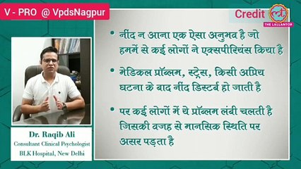 नींद न आना यानी Insomnia, Sleep Deprivation क्या है और इससे कैसे निपटें?