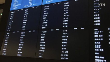 도쿄 증시 하루 종일 거래정지..."사상 초유의 일" / YTN