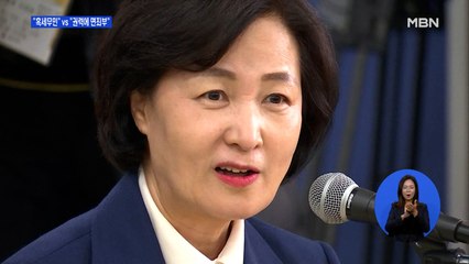 추미애 "정치검찰이 혹세무민"…야 "권력에 면제부" 릴레이 1인 시위