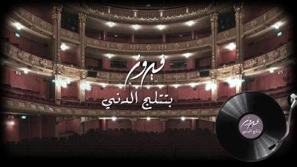 Fairuz - 'Btitlojil Dini (Live At Beitedienne / Audio)