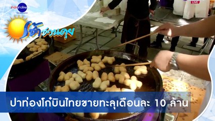 เช้าชวนคุย ช่วงที่ 1 วันศุกร์ที่ 2 ตุลาคม 2563